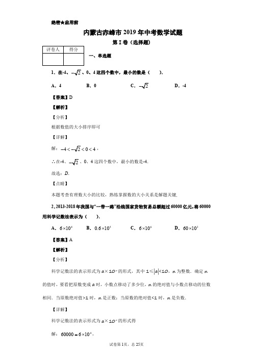 2019年内蒙古赤峰市中考数学试题