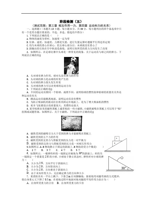 人教版高中物理必修一第三、四章单元测试（word版含答案）