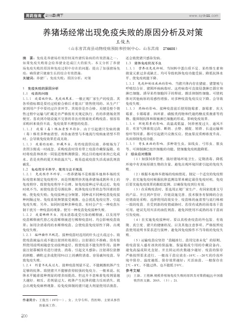 养猪场经常出现免疫失败的原因分析及对策