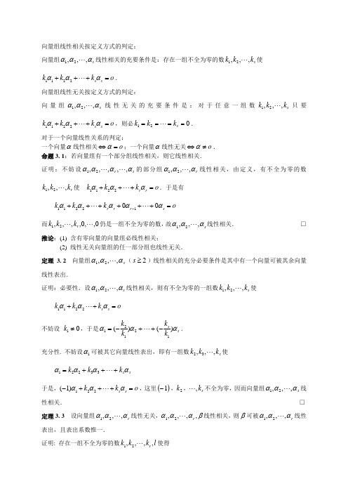 3_2_2向量组线性相关性的判定内容