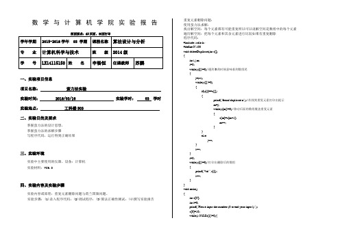 蛮力法实验报告