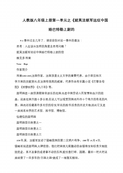 人教版八年级上册第一单元之《就英法联军远征中国给巴特勒上尉的