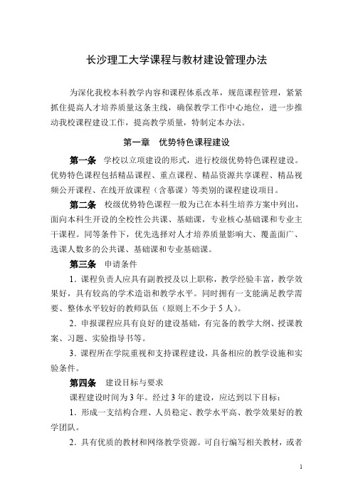 长沙理工大学课程建设管理办法