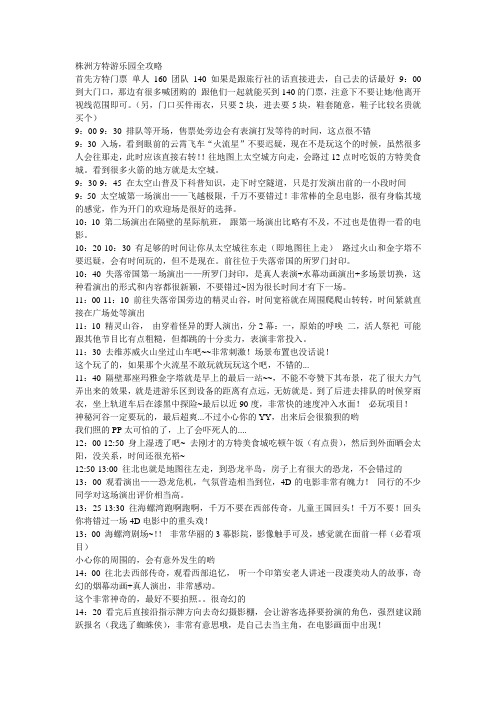 株洲方特游乐园全攻略q