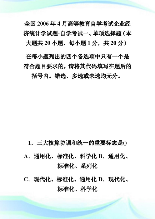 全国年4月高等教育自学考试企业经济统计学试题-自学考试.doc