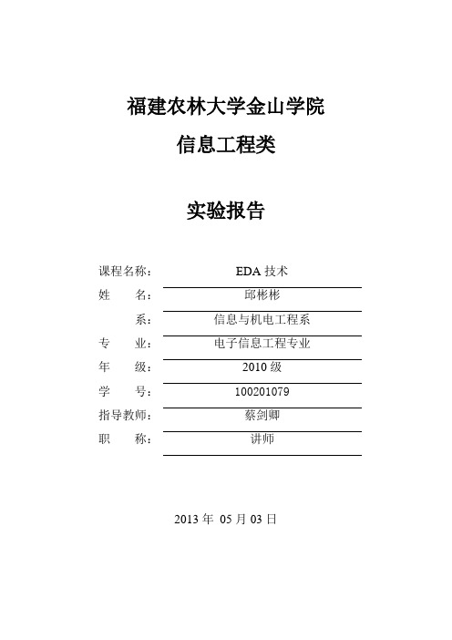 EDA技术实验报告完整版