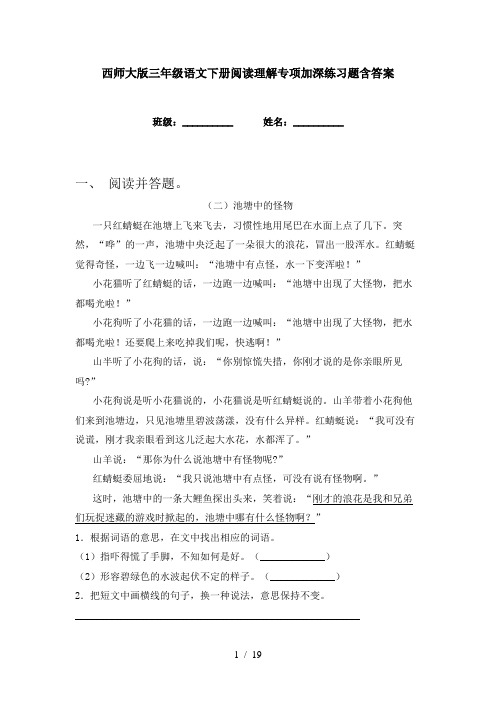 西师大版三年级语文下册阅读理解专项加深练习题含答案