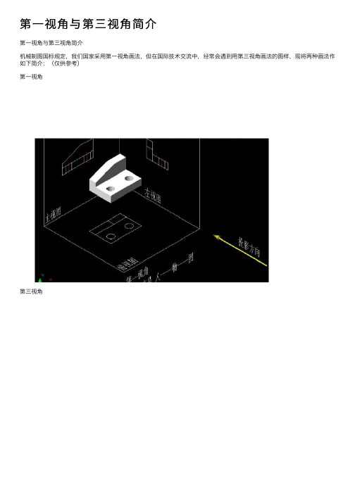 第一视角与第三视角简介