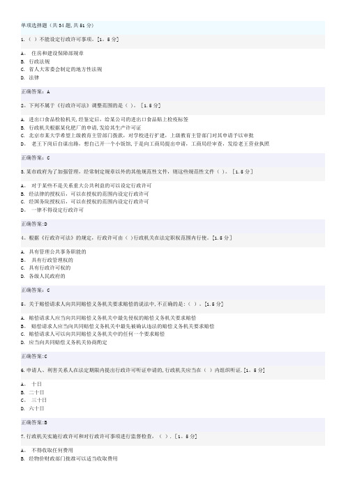 执法证考试试题及答案10