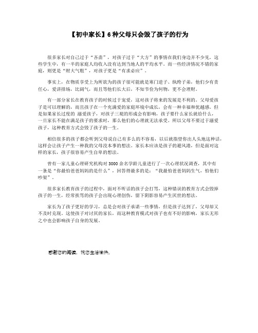 【初中家长】6种父母只会毁了孩子的行为