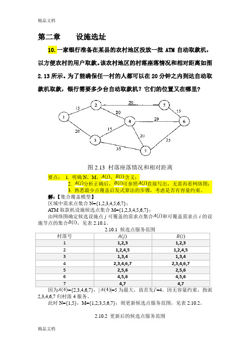 规划计算题整理教学内容