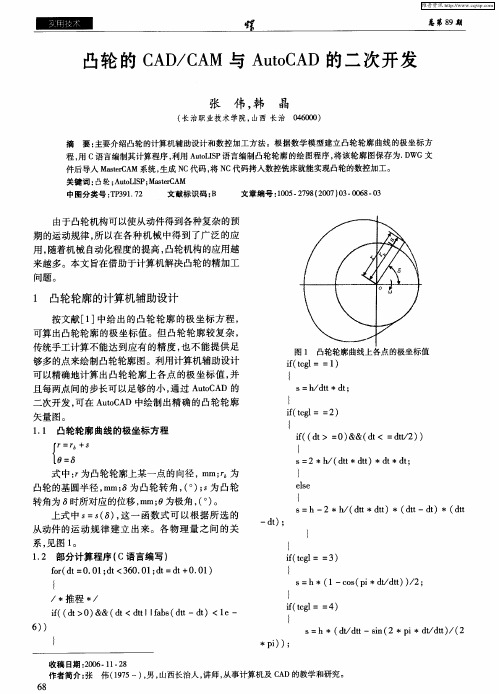 凸轮的CAD／CAM与AutoCAD的二次开发