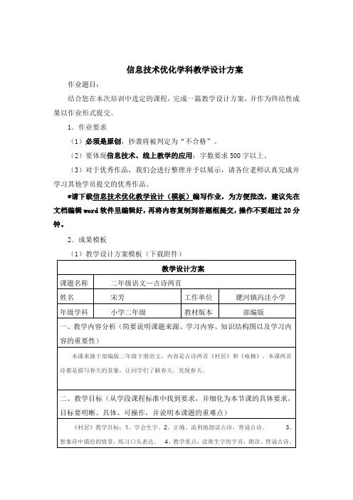 作业2.信息技术优化教学设计