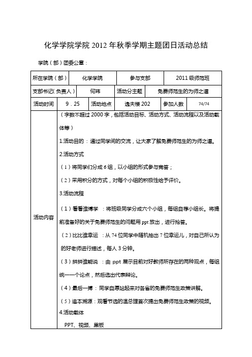 团支部9月份团日活动总结