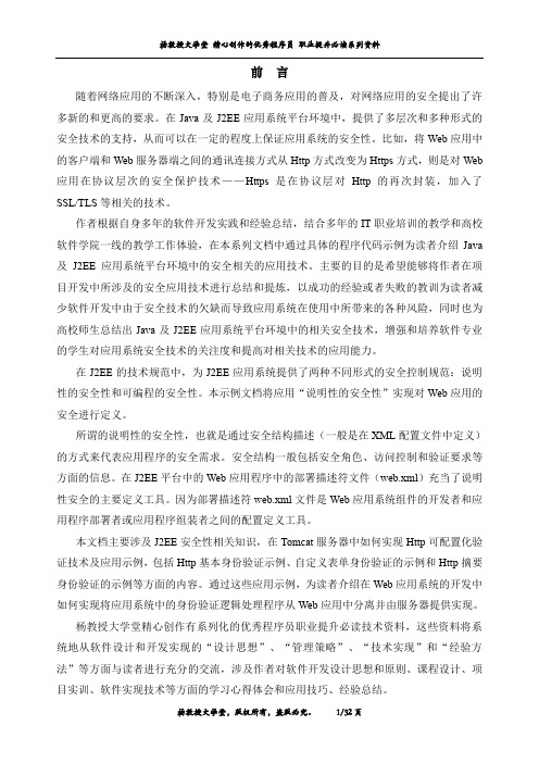 通过代码示例学习Java安全技术(第7部分：Tomcat服务器对J2EE安全规范的支持)