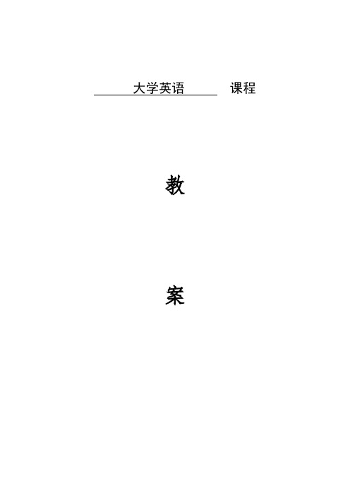 大学体验英语第4册教案