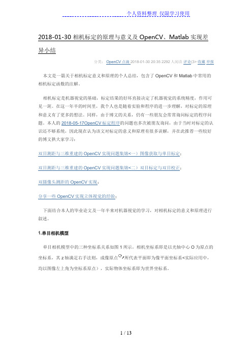 相机标定的原理与意义及OpenCVMatlab实现差异小结