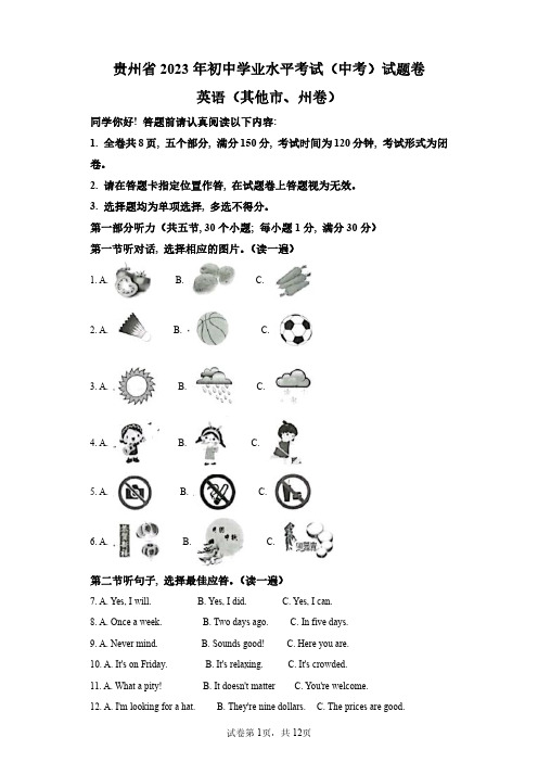 2023年贵州省中考英语卷试题真题答案详解版(精校)