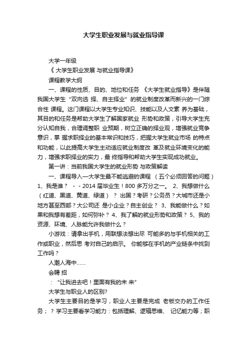 大学生职业发展与就业指导课