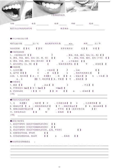 2口腔健康体检表