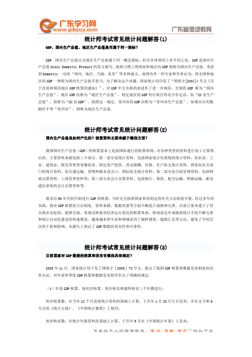 统计师考试常见问题汇总-统计师考试高级统计师考试资料