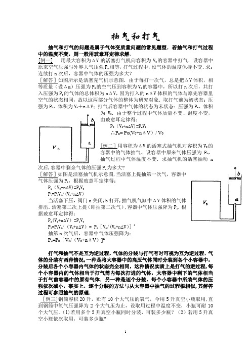 3-3物理抽气-打气问题