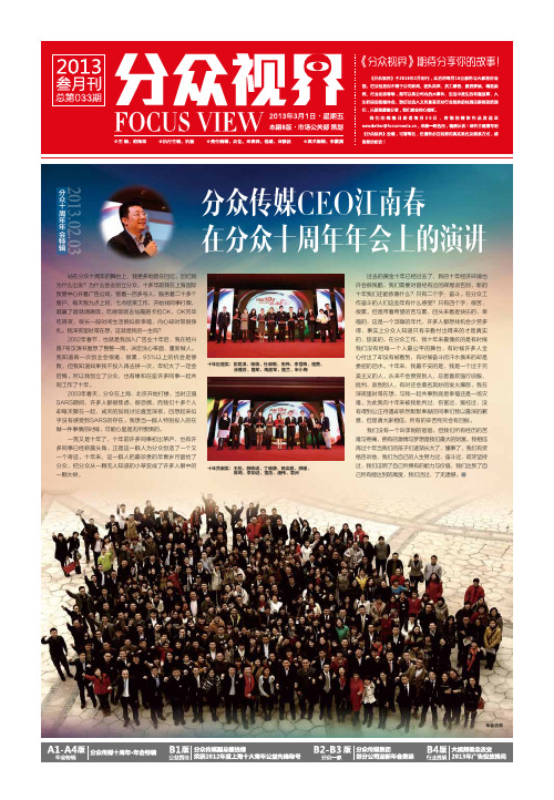 分众视界-2013年度-3月刊