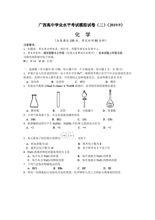 广西高中学业水平考试模拟测试卷及答案(二)(2019.9)