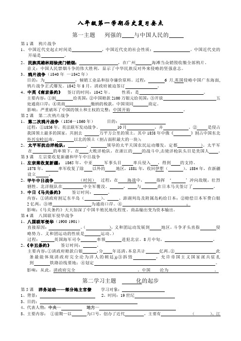 八年级第一学期历史复习资料2