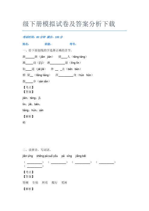 2020-2021茂名市语文二年级下册模拟试卷及答案分析下载