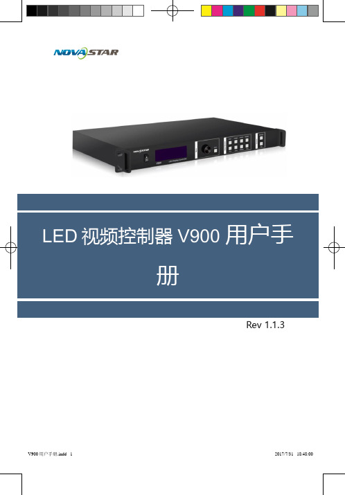 LED地砖屏视频处理器诺瓦科技V900用户手册