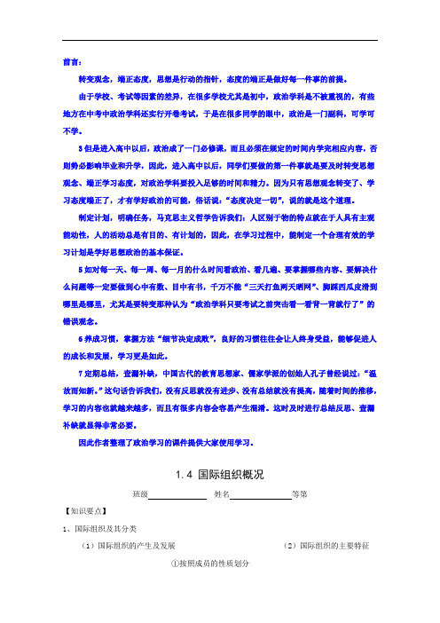 高二政治学案：1.4《国际组织概况》(新人教版选修3)