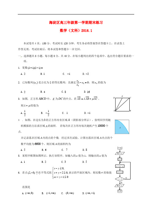 北京市海淀区高三数学上学期期末考试试题 文