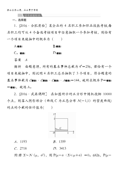 2017年高考(全国通用)数学(理)大二轮专题复习(检测)专题七概率与统计2-7-3a含答案