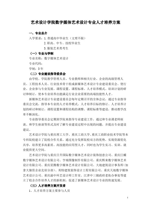 数字媒体艺术设计专业人才培养方案