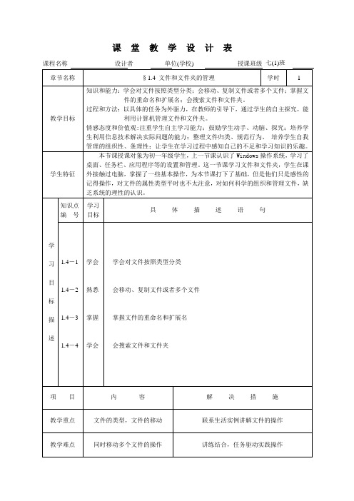 《文件和文件夹的管理》教学设计