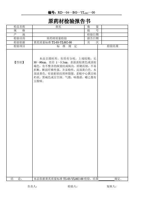 黄芪原料报告单-性状鉴别