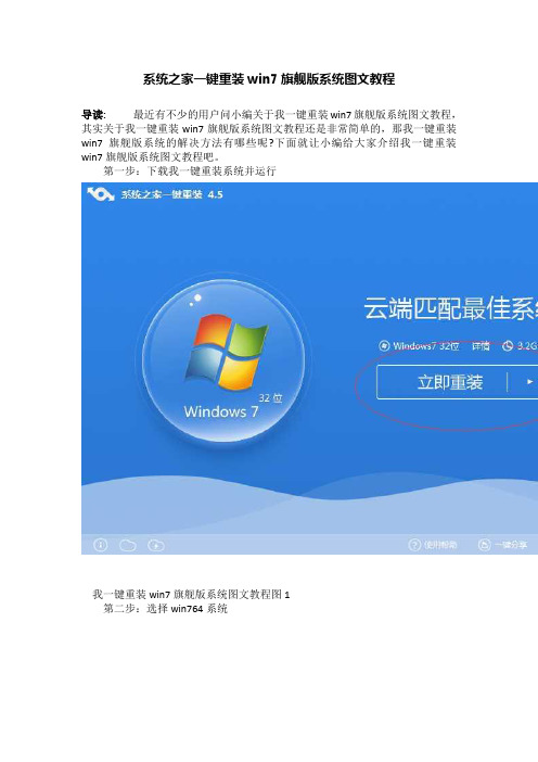 系统之家一键重装win7旗舰版系统图文教程