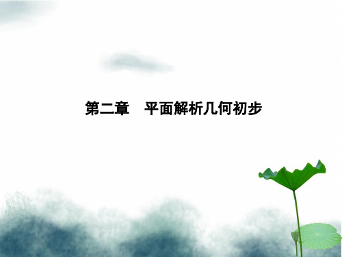 2019版高中数学第二章平面解析几何初步2.1平面直角坐标系中的基本公式2.1.1数轴上的基本公式课件新人教B版