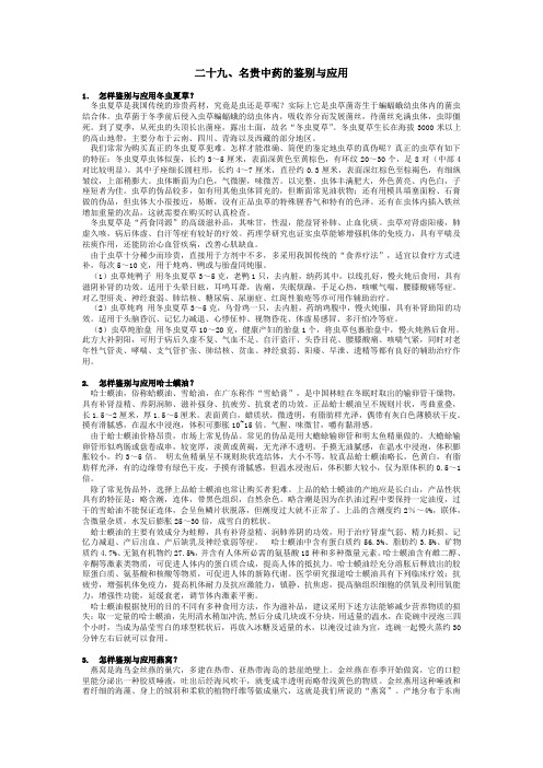 二十九、名贵中药的鉴别与应用