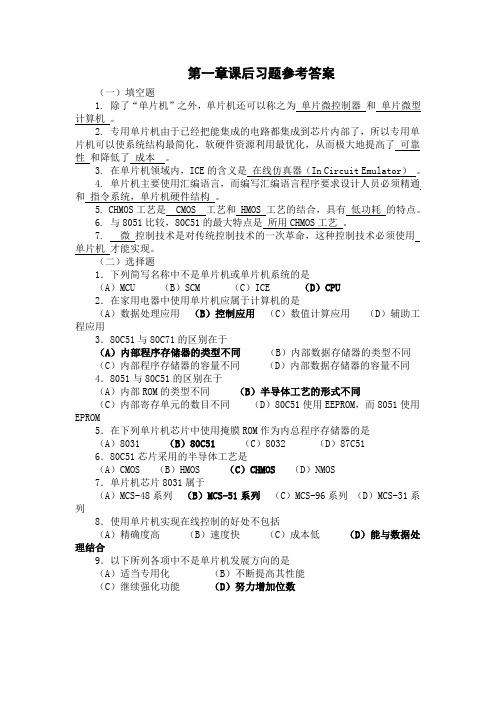 单片机习题及参考答案