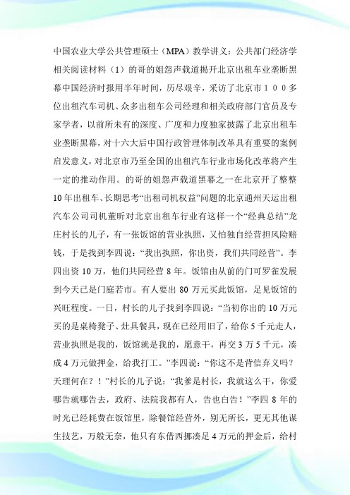 中国农业大学公共管制硕士(MPA)教学讲义：公共部门经济学相关阅读材料(1)-MPA考试.doc