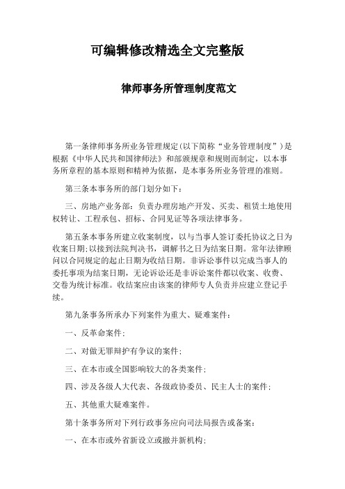 律师事务所管理制度范文精选全文