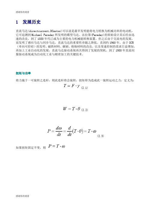 直流电机发展历史