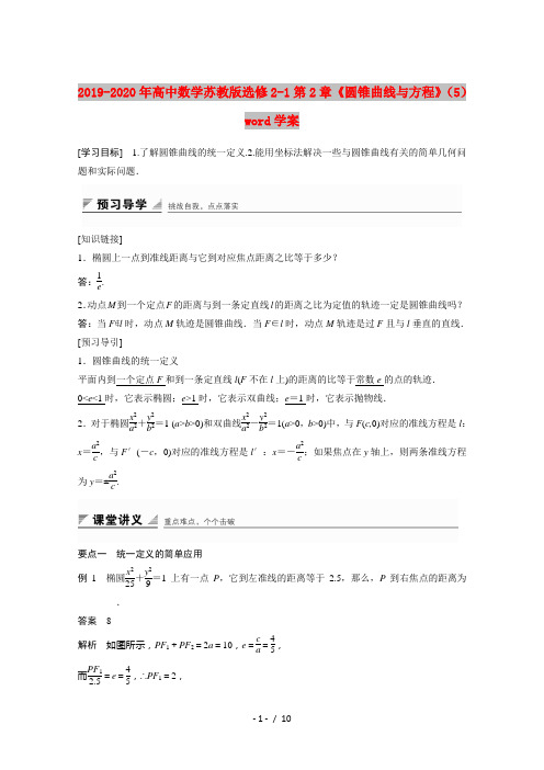 2019-2020年高中数学苏教版选修2-1第2章《圆锥曲线与方程》(5)word学案