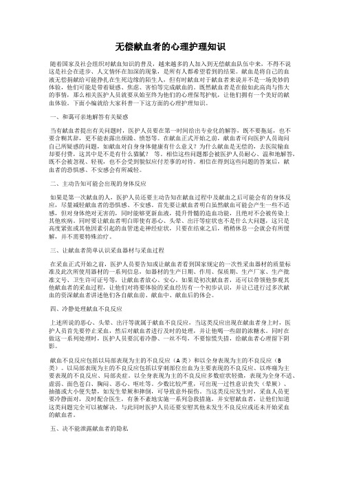 无偿献血者的心理护理知识