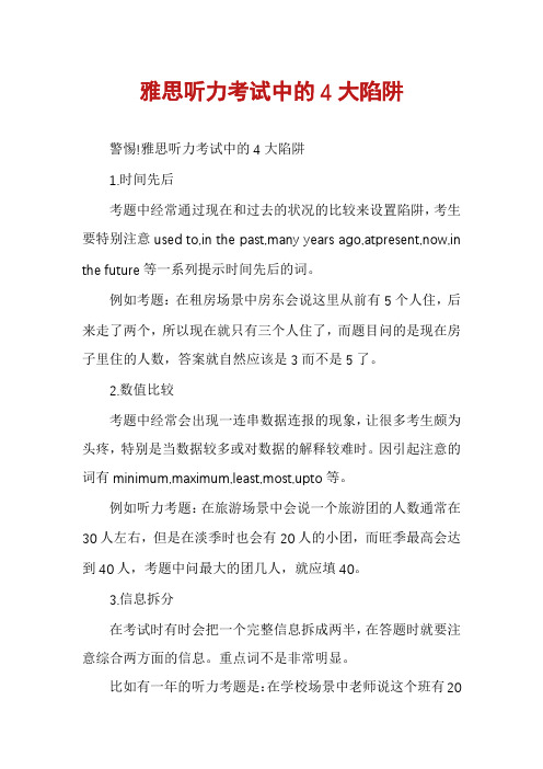 雅思听力考试中的4大陷阱