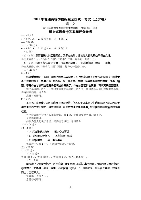 2011年普通高等学校招生全国统一考试_辽宁卷答