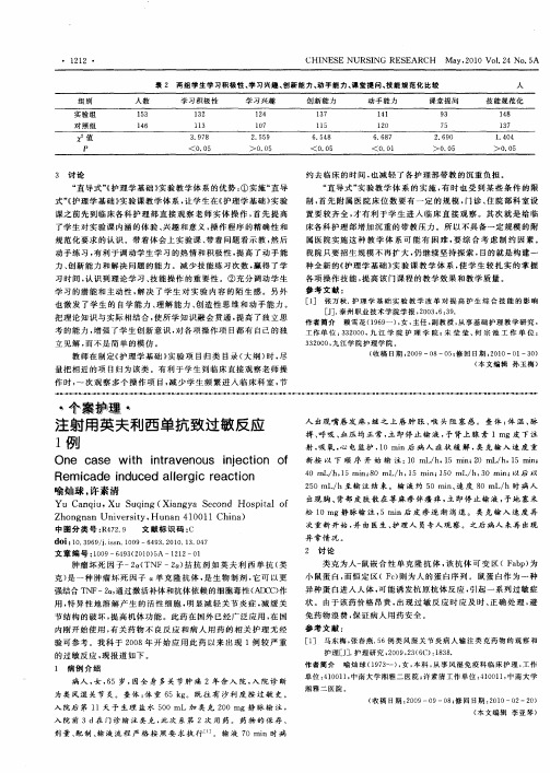 注射用英夫利西单抗致过敏反应1例