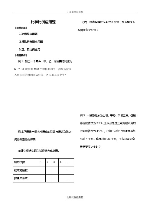 比和比例应用题